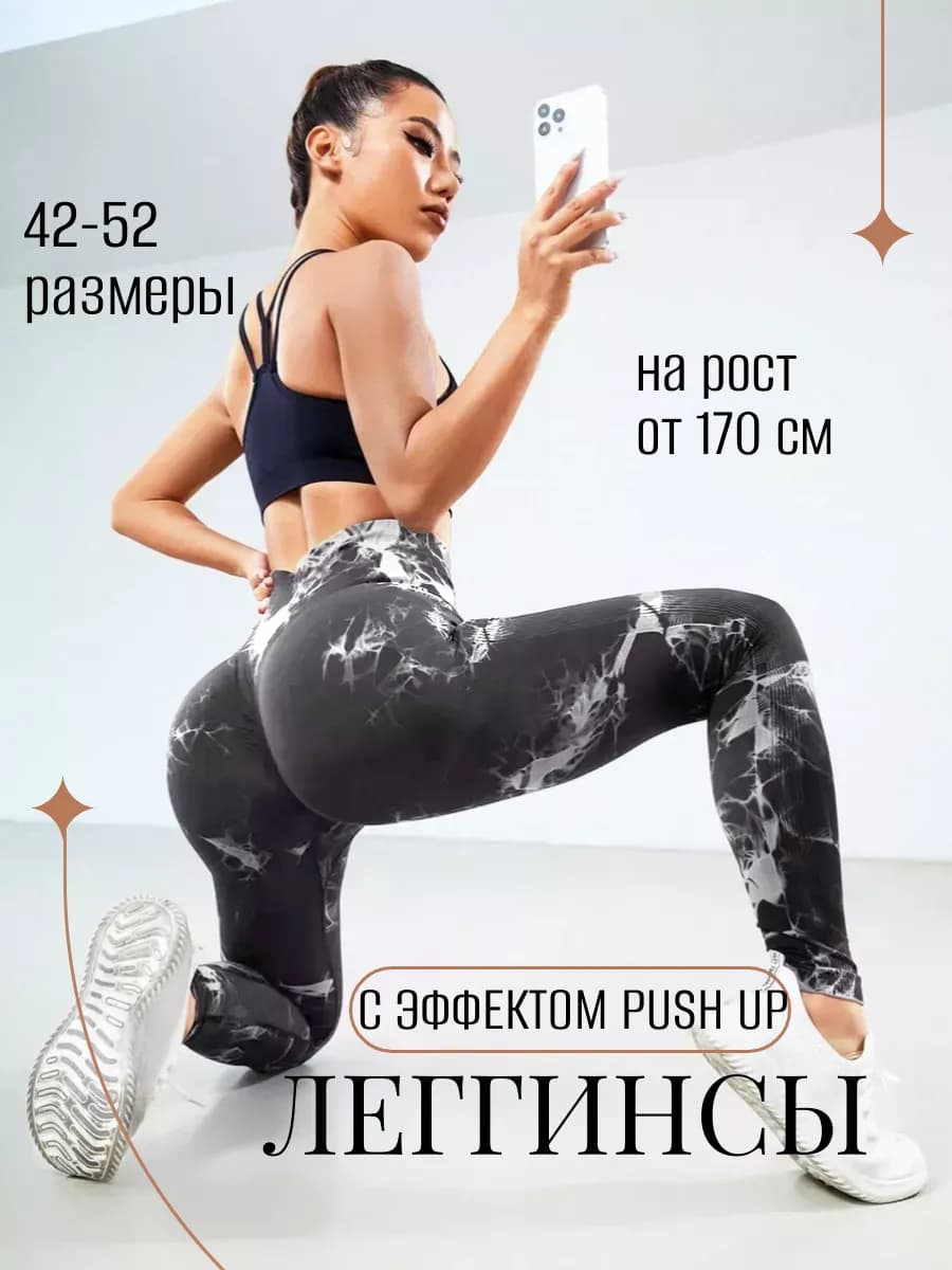 Спортивные утягивающие Леггинсы пушап с высокой посадкой