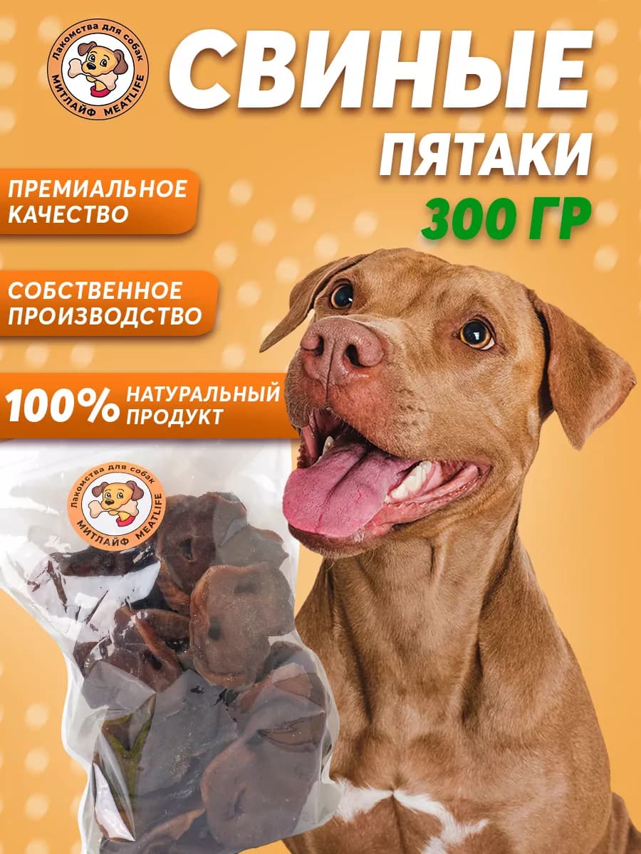 Пятачки свиные 300 грамм