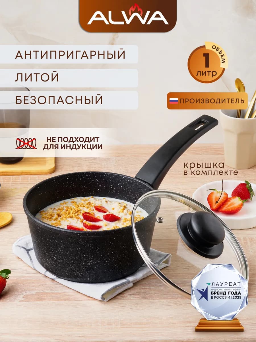 Ковш кухонный 1,2 л сотейник с крышкой антипригарный литой