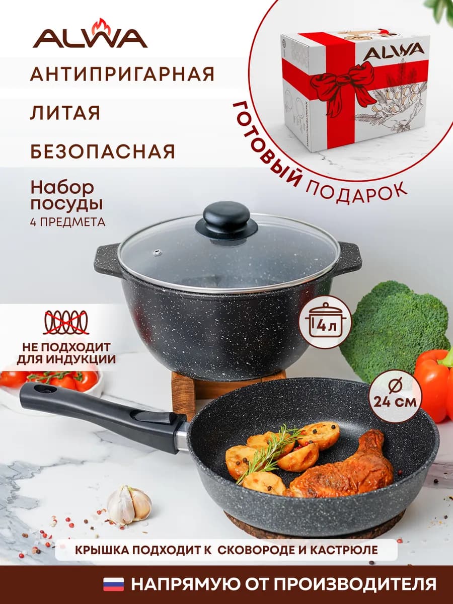 Набор посуды Кастрюля и Сковорода с крышкой