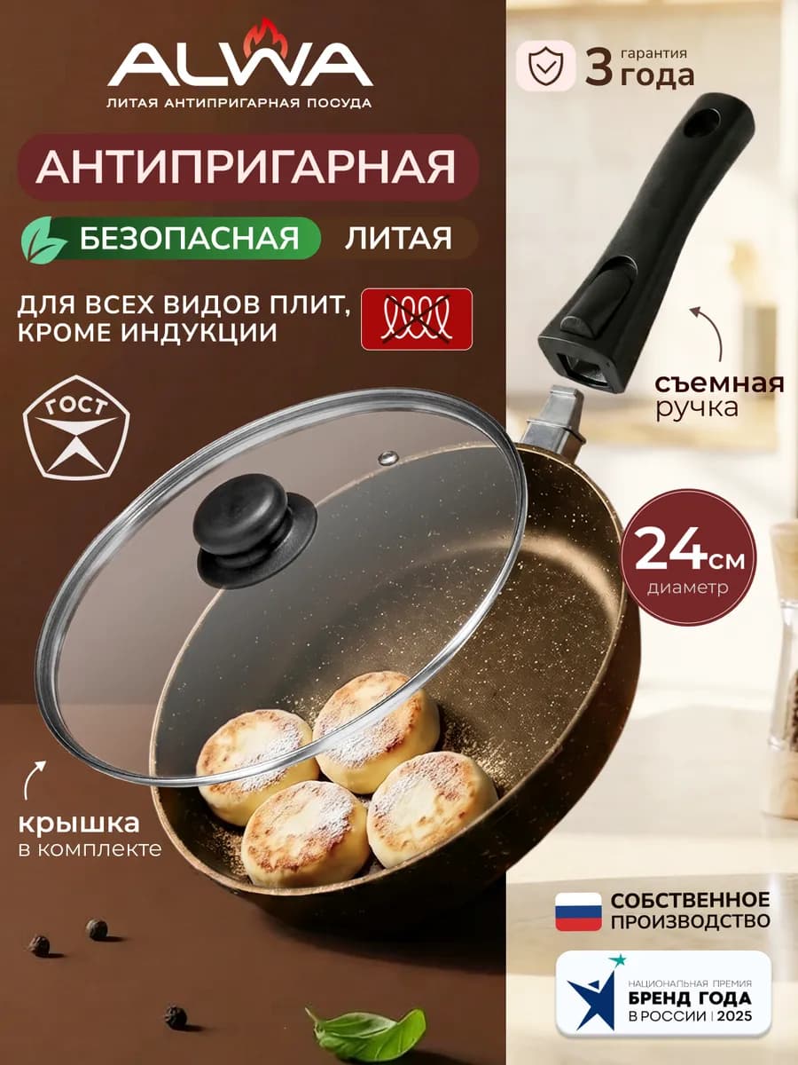 Сковорода 24 см литая с крышкой и съёмной ручкой