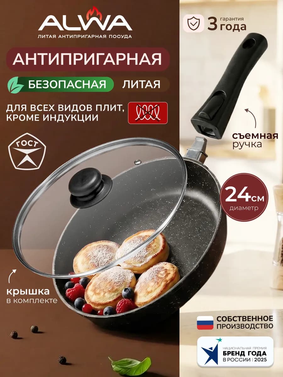 Сковорода 24 см с крышкой и съемной ручкой антипригарная