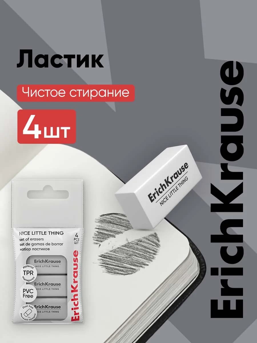 Ластик школьный Nice Little Thing, 4 штуки