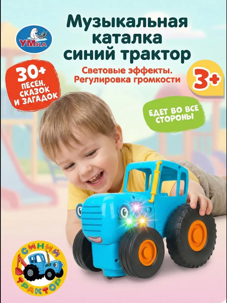Синий трактор игрушечная музыкальная машинка для мальчика