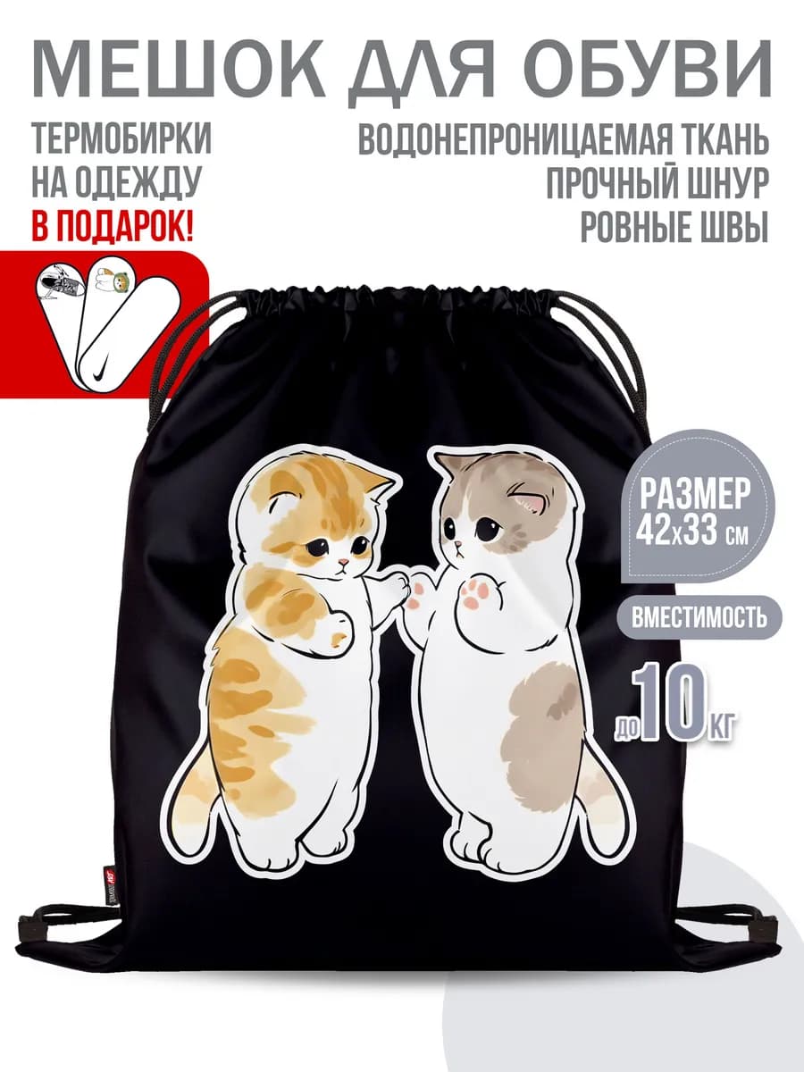 Мешок для обуви "Два котенка"
