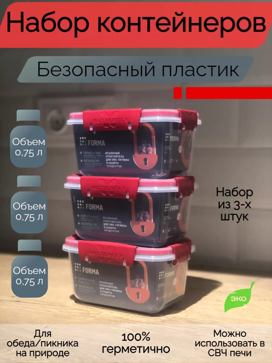 Контейнер для еды и хранения Forma 750мл 3 шт