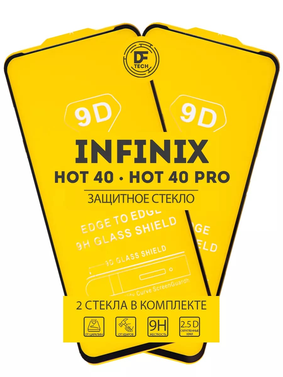 Защитное стекло для INFINIX HOT 40 и INFINIX HOT 40 PRO