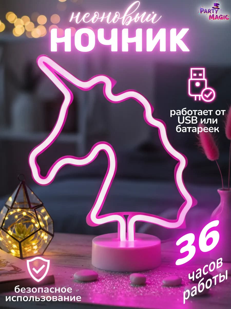 Светильник ночник единорог