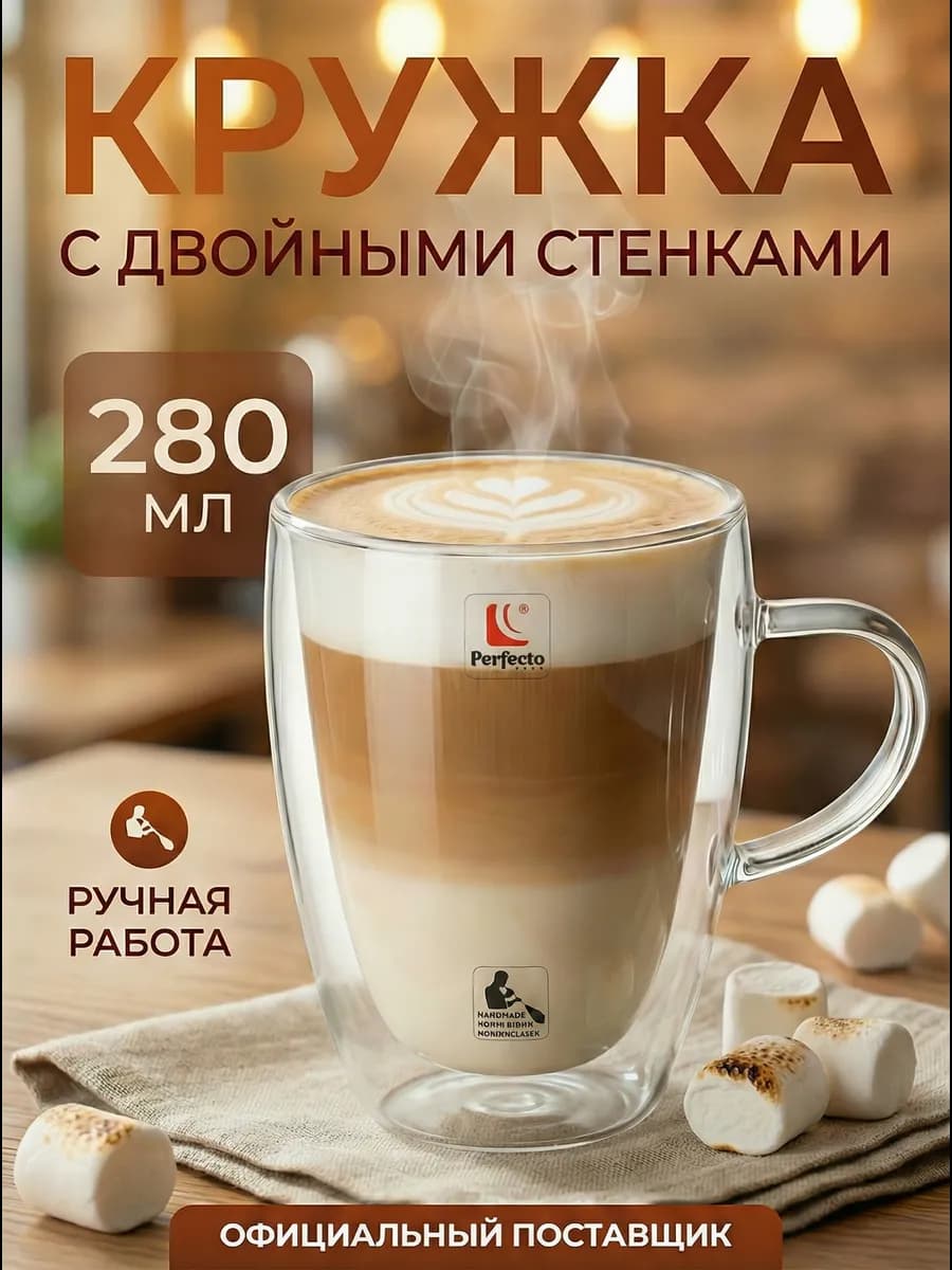 Кружка для чая с двойными стенками и дном прозрачная 280мл