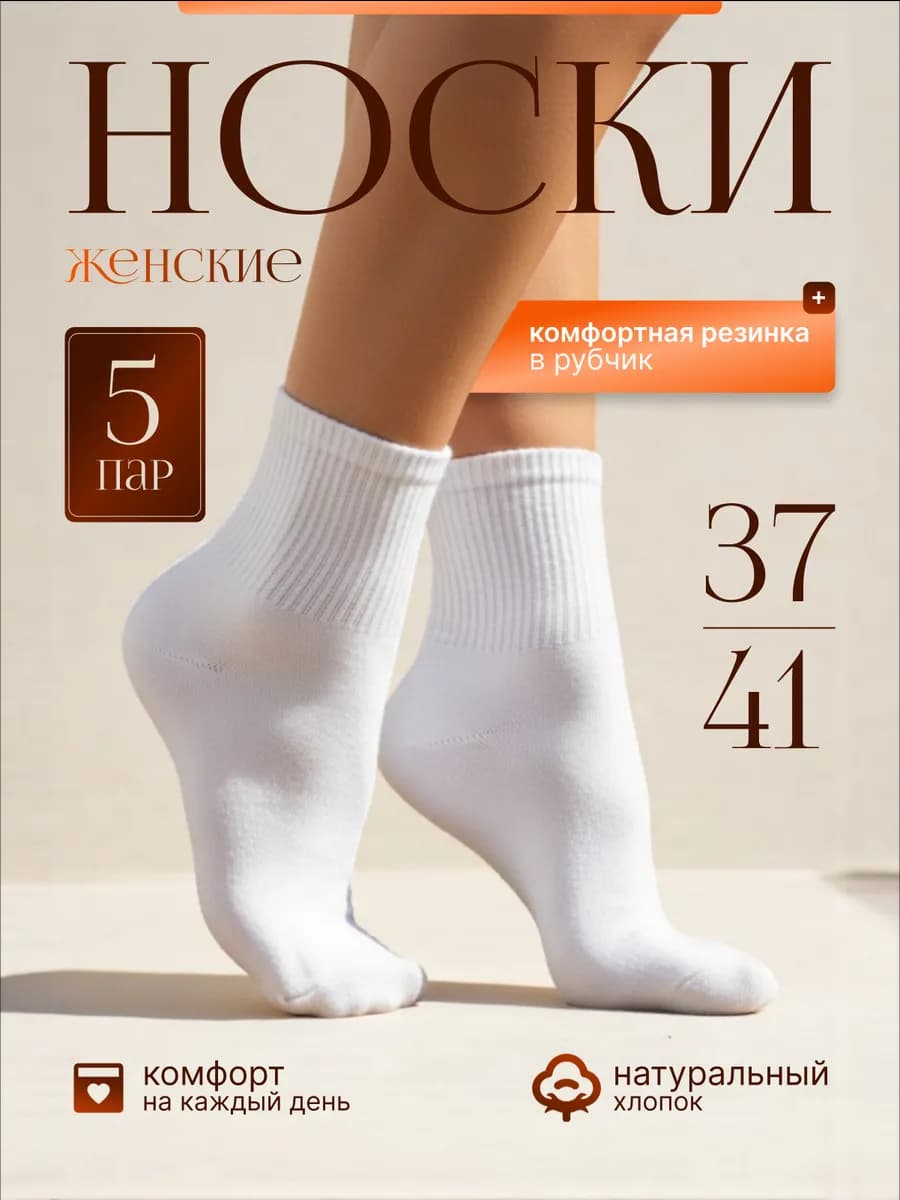 белые средние набор 5 пар