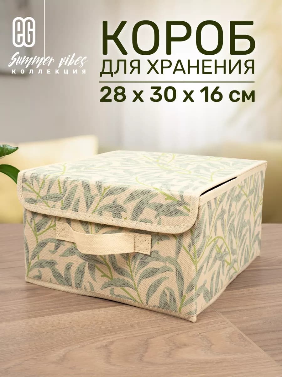 Коробка для хранения вещей с крышкой