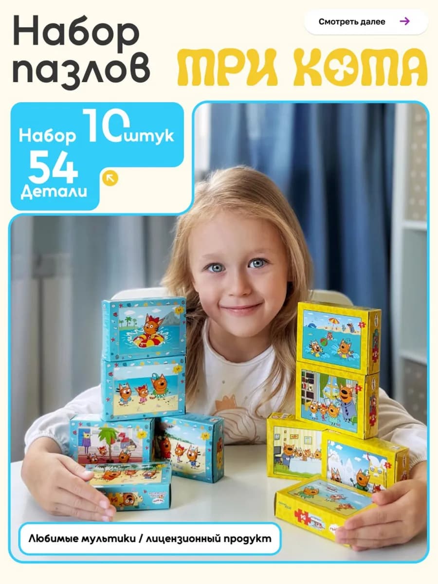 Набор пазлов для детей 54 детали "Три кота" 10 шт