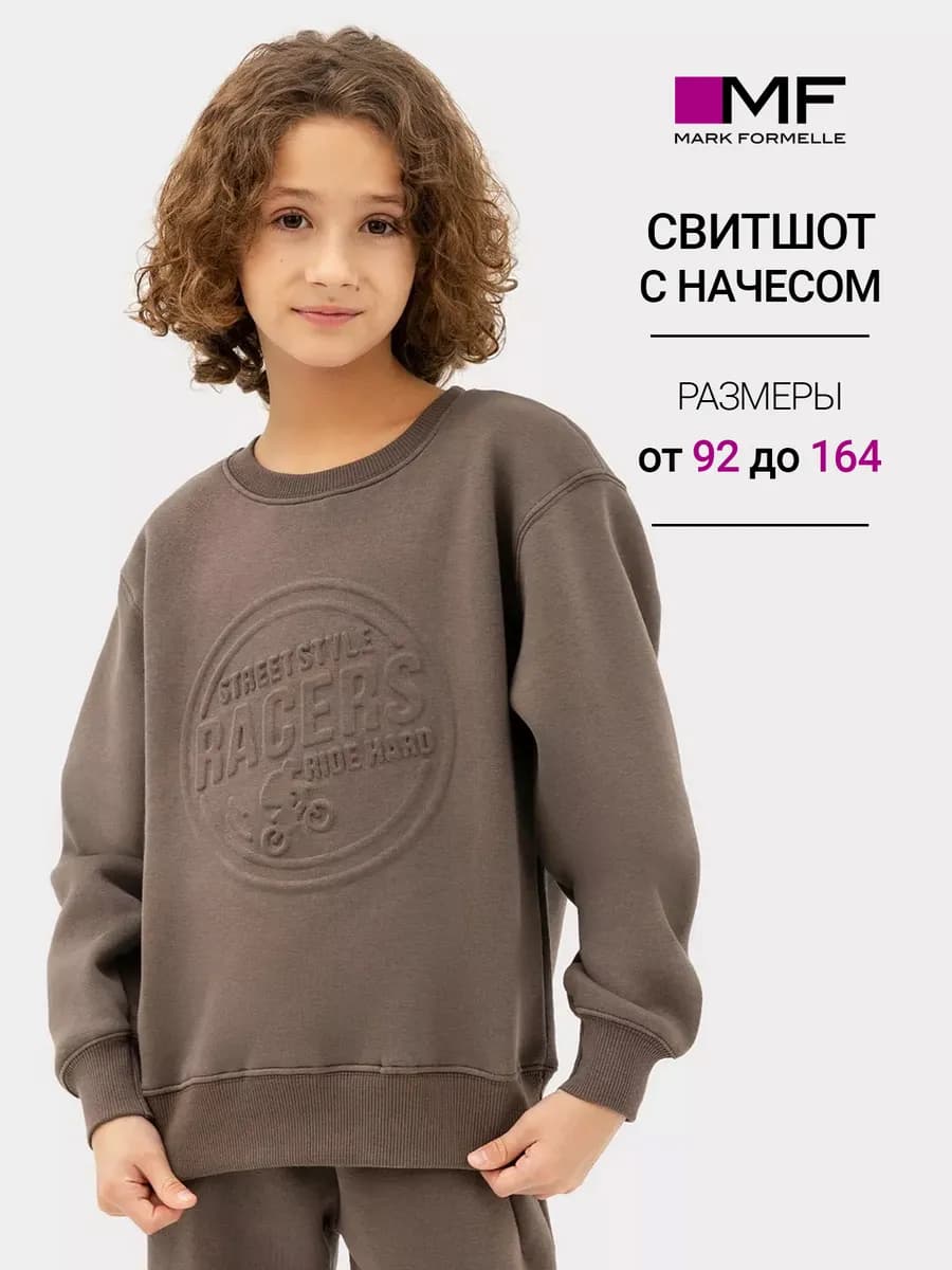 Свитшот оверсайз с начесом