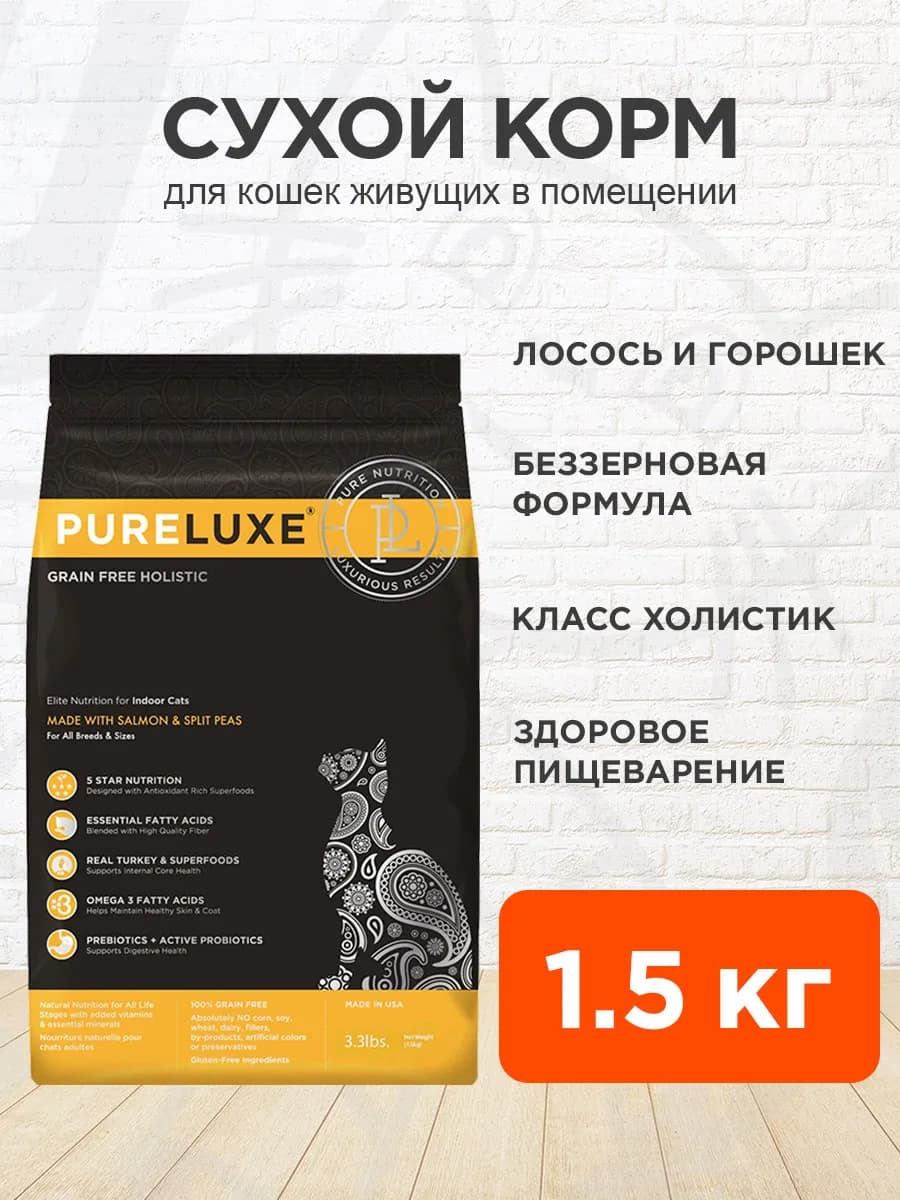 Корм для домашних кошек сухой Элитное питание лосось 1,5 кг