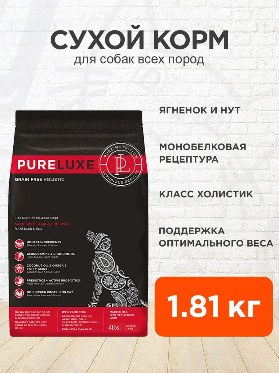 Корм для собак сухой Элитное питание ягненок 1,81 кг