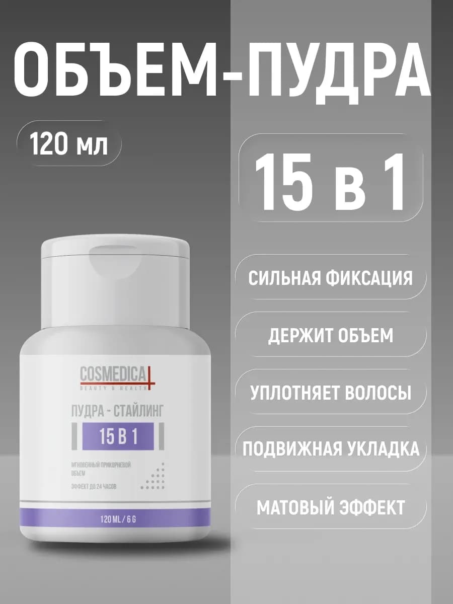 Пудра для волос для объема