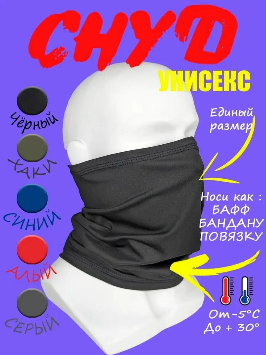 Снуд летний бафф спортивный