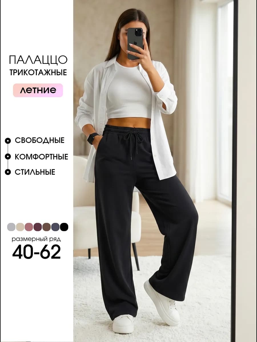 Спортивные штаны палаццо больших размеров