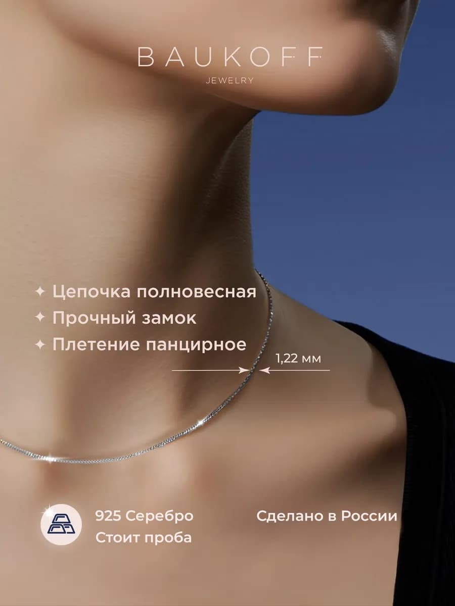 Цепочка серебро 925 пробы