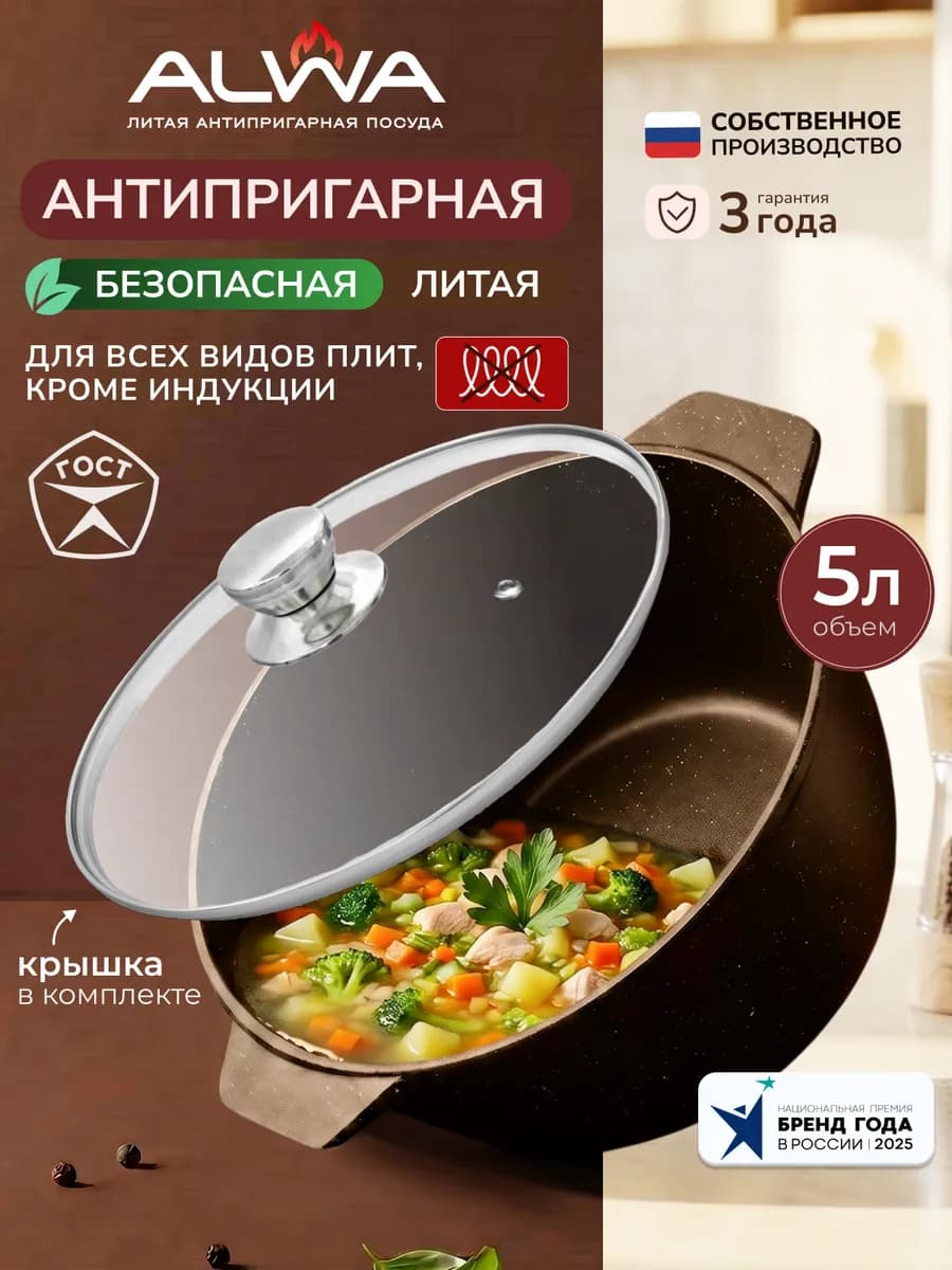 Кастрюля 5 литров с крышкой антипригарная казан литой
