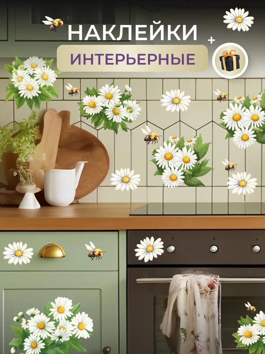 Наклейки на кухню Цветы
