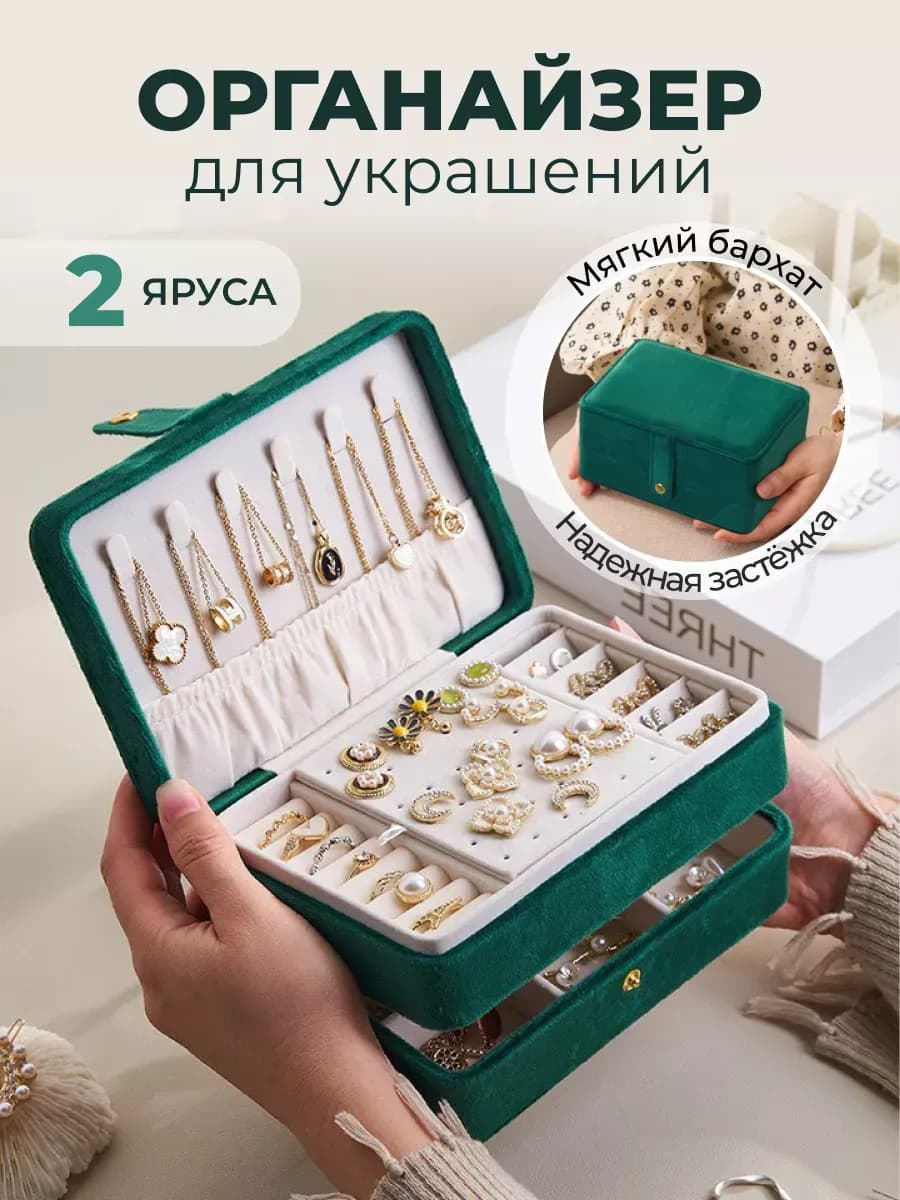 Бархатный органайзер короб для хранения украшений бижутерии