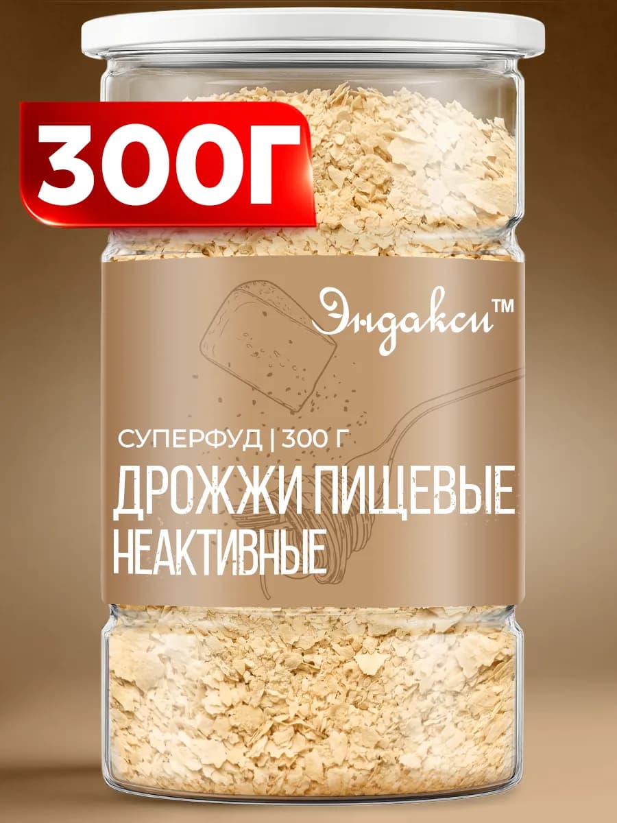 Дрожжи пищевые неактивные 300г