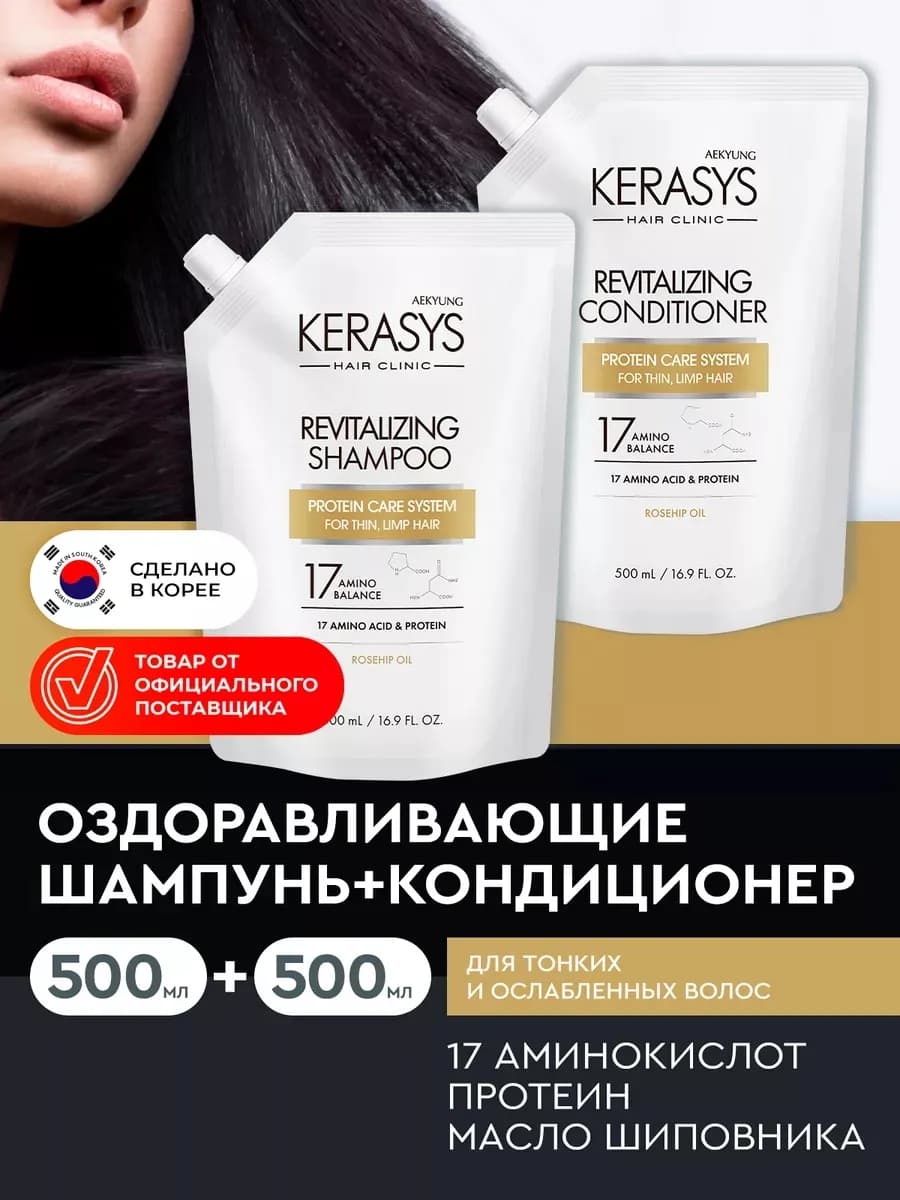 Шампунь и кондиционер набор Оздоравливающий 500 мл х2