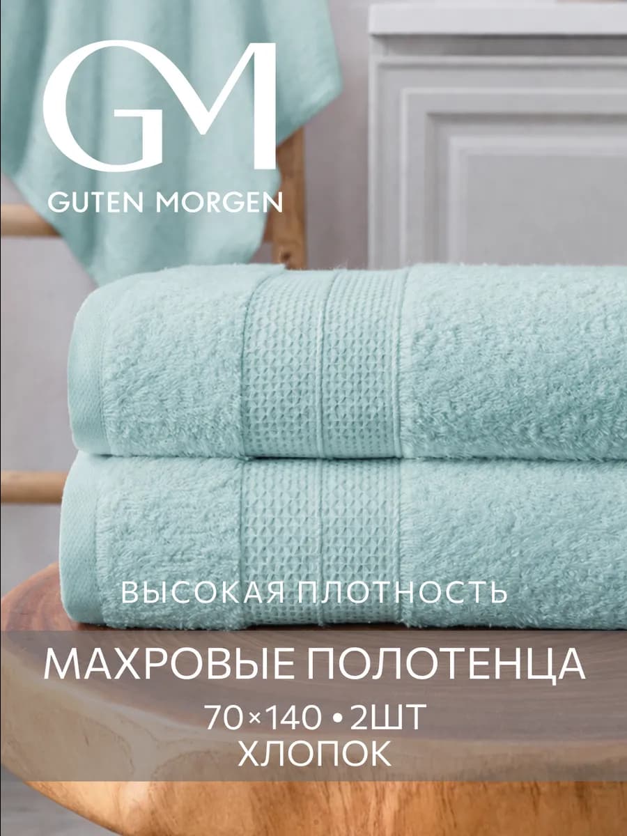 Полотенца банные махровые 70х140 - 2 шт