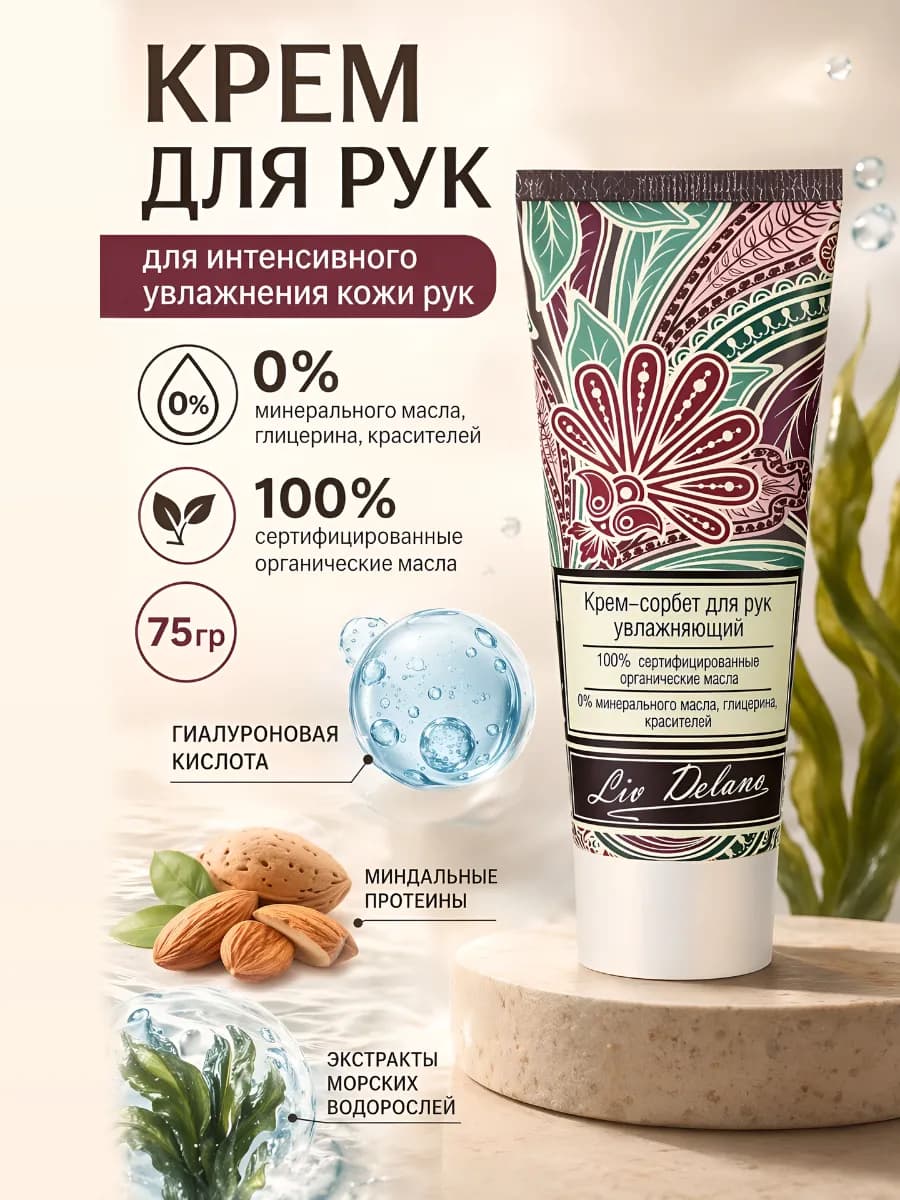 Крем для рук увлажняющий