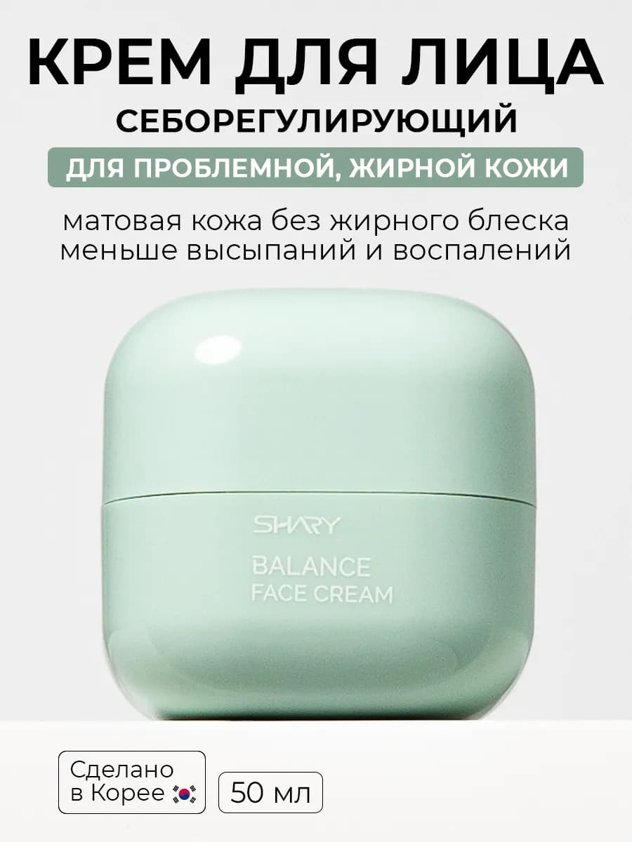 Матирующий крем для лица