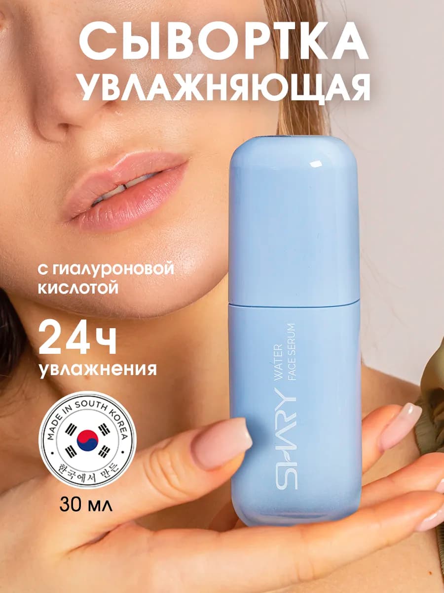 Сыворотка для лица с гиалуроновой кислотой