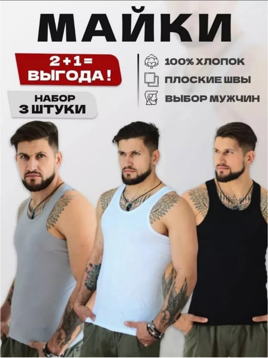 Майка спортивная хлопок бельевая набор 3 шт