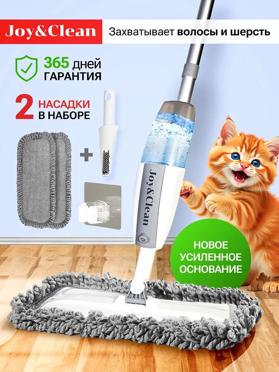 Швабра с распылителем Spray Professional