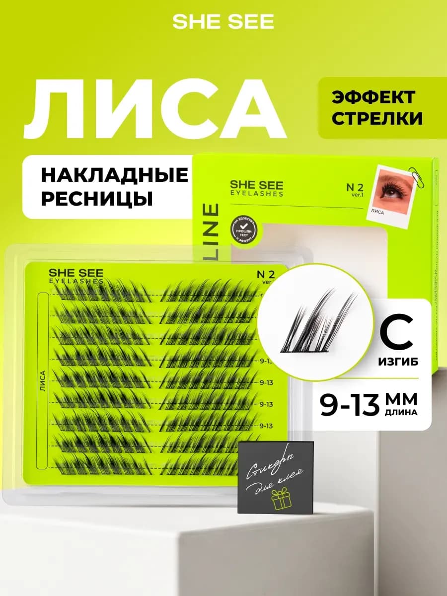 Ресницы накладные пучки лиса 9-13 мм