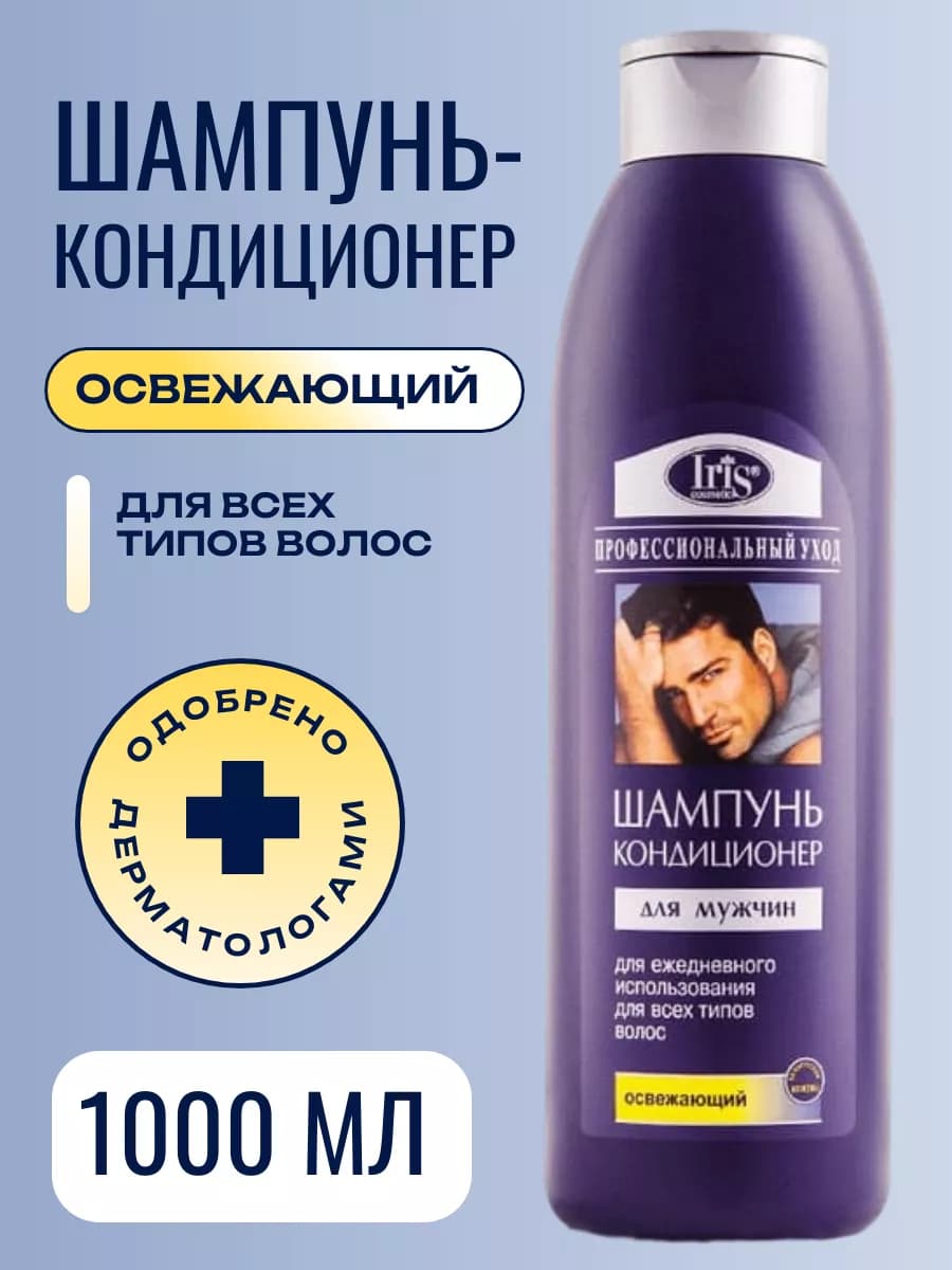 Шампунь для волос мужской профессиональный освежающий 1000мл