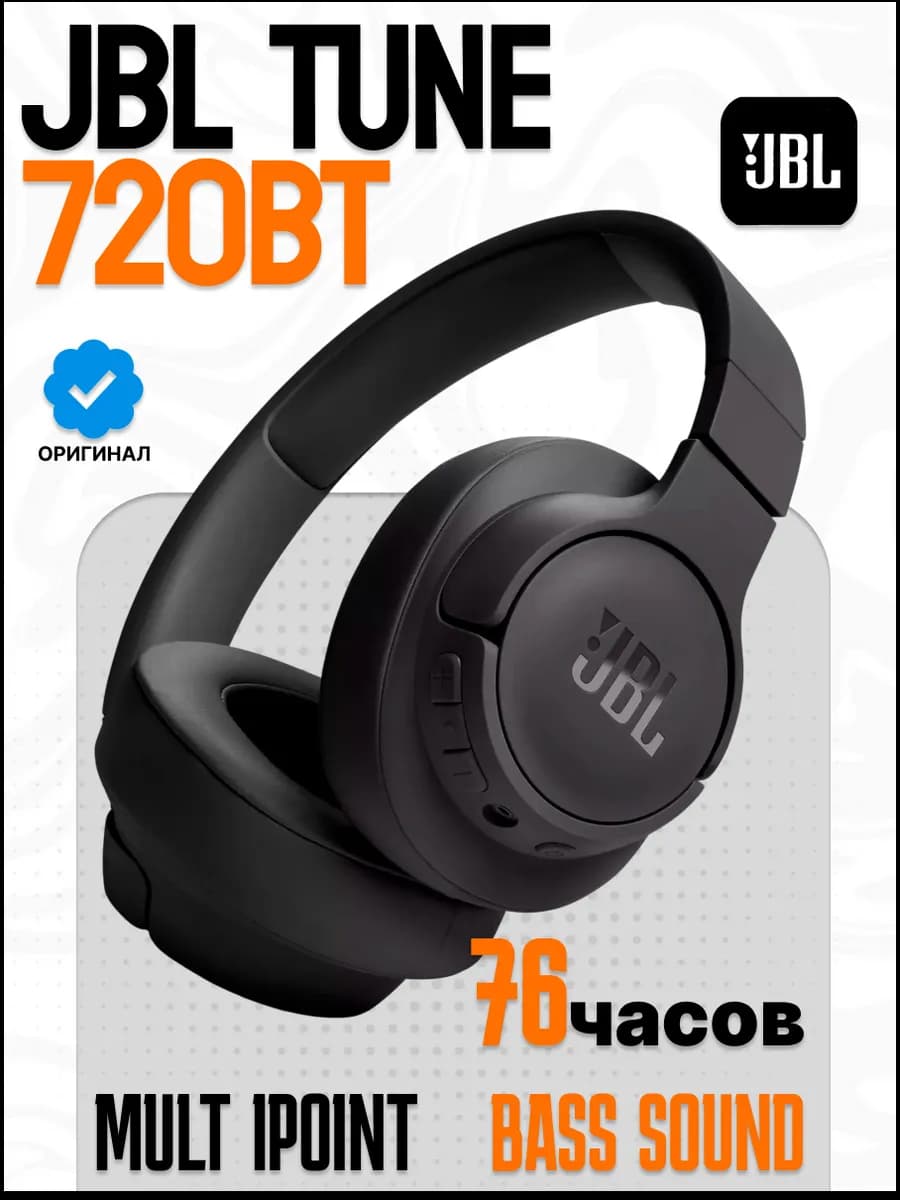 Наушники беспроводные Tune 720 ВТ