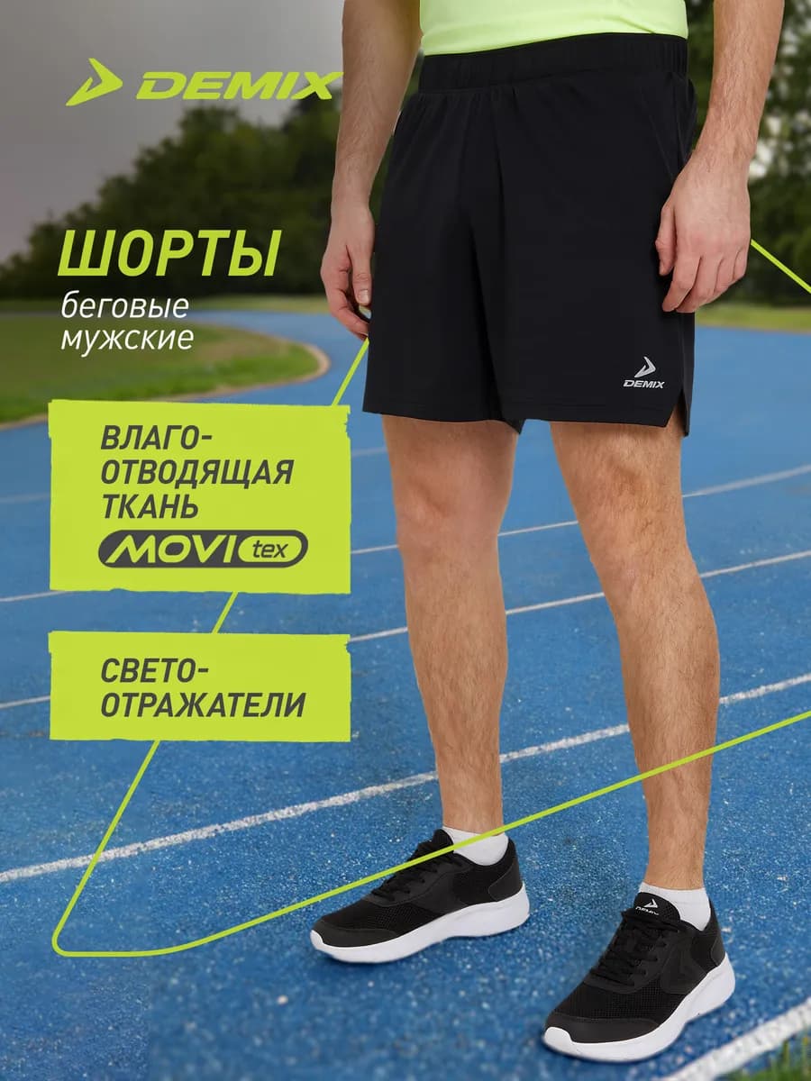 Шорты спортивные мужские