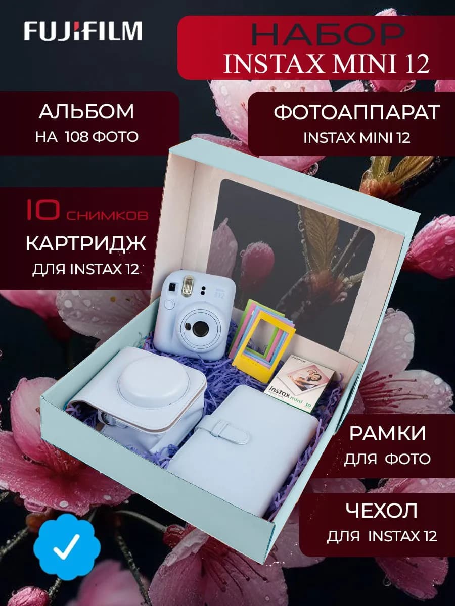 Набор с Фотоаппаратом