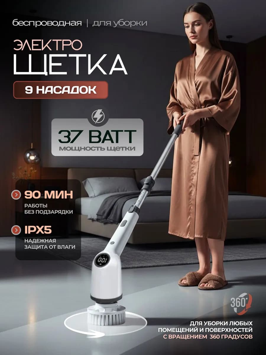Электрическая щетка для уборки