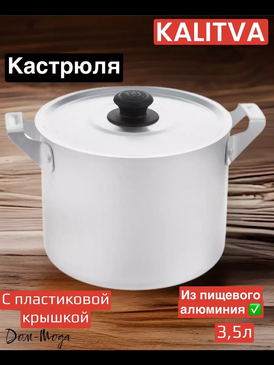 кастрюля