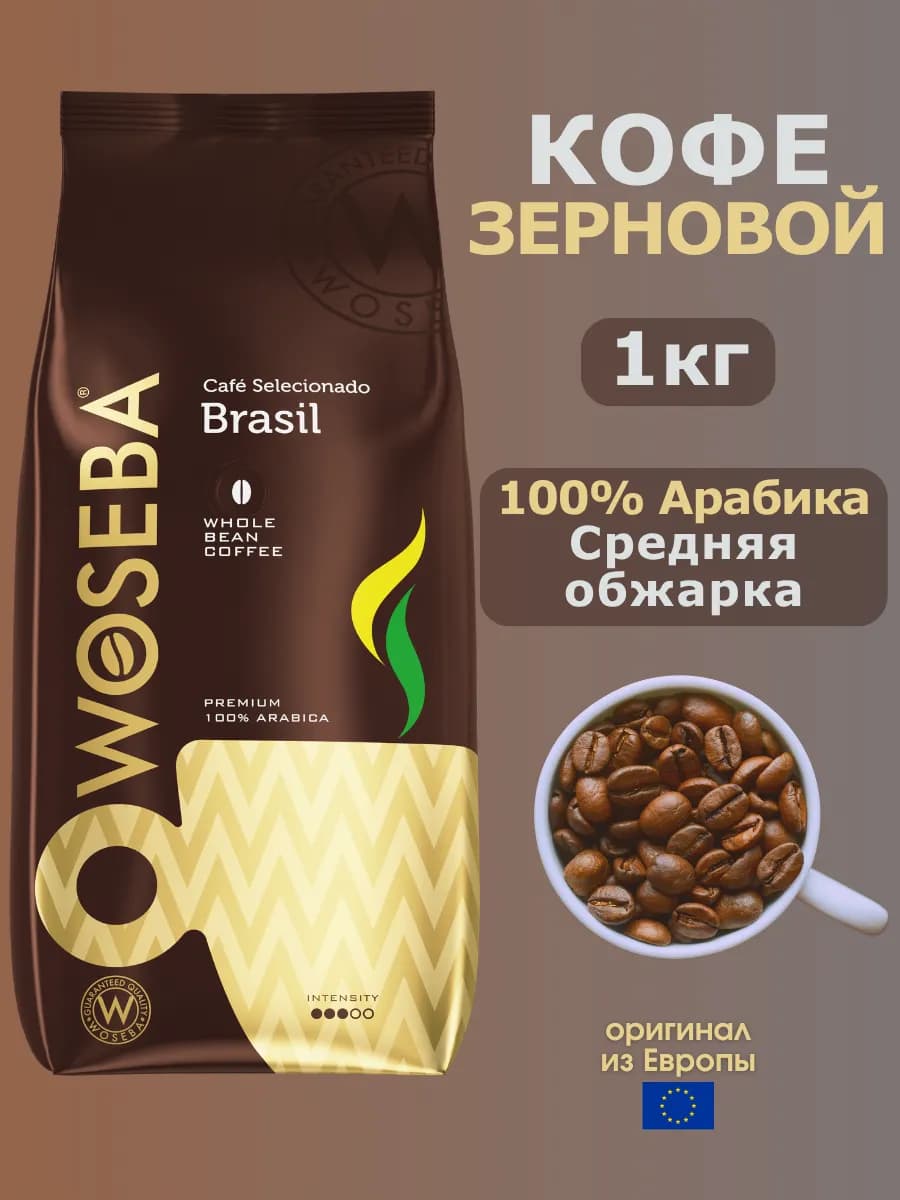 Кофе в зернах 1 кг 100% Арабика