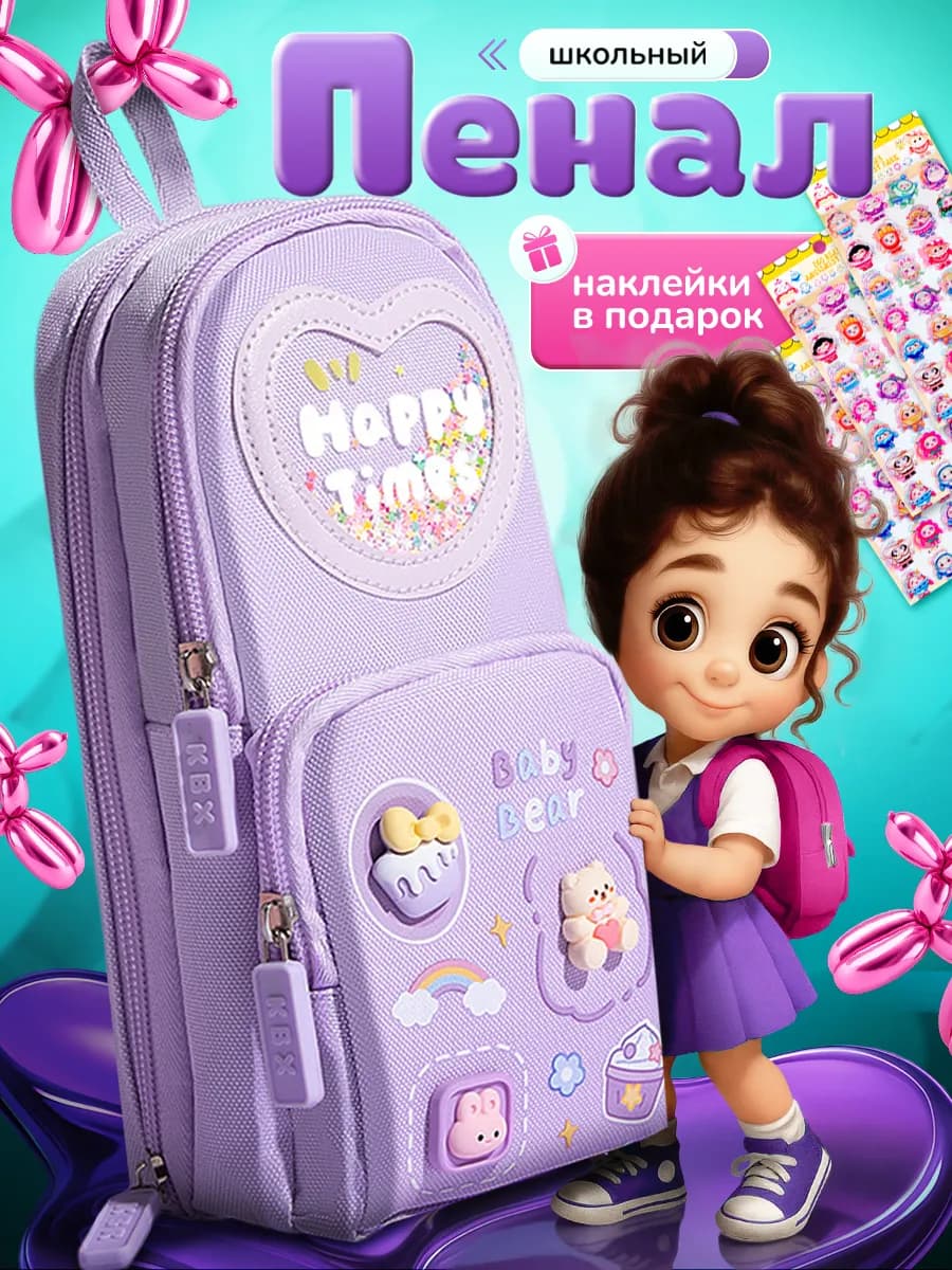 Пенал школьный в стиле Kawaii