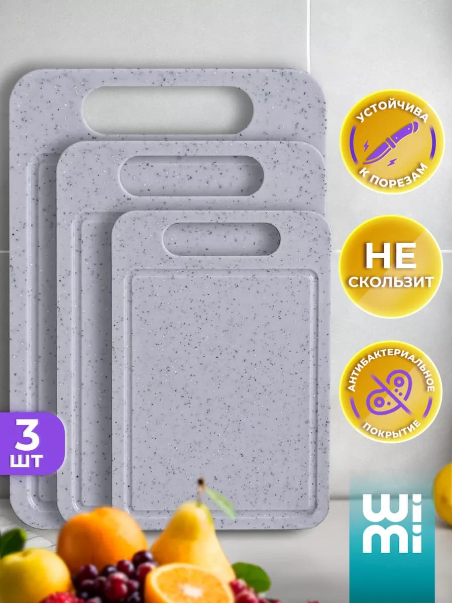 Набор разделочных досок