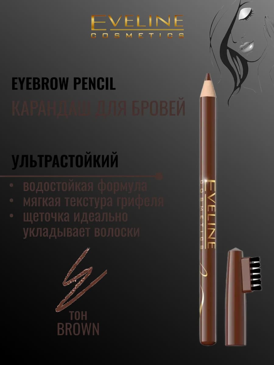 Карандаш для бровей Eyebrow нейтральный коричневый, 4г