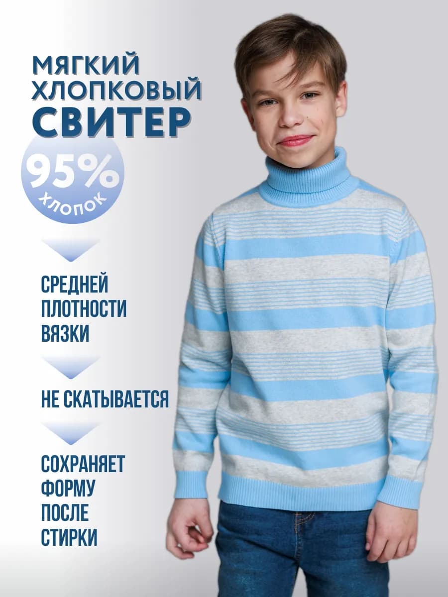 Свитер с горлом