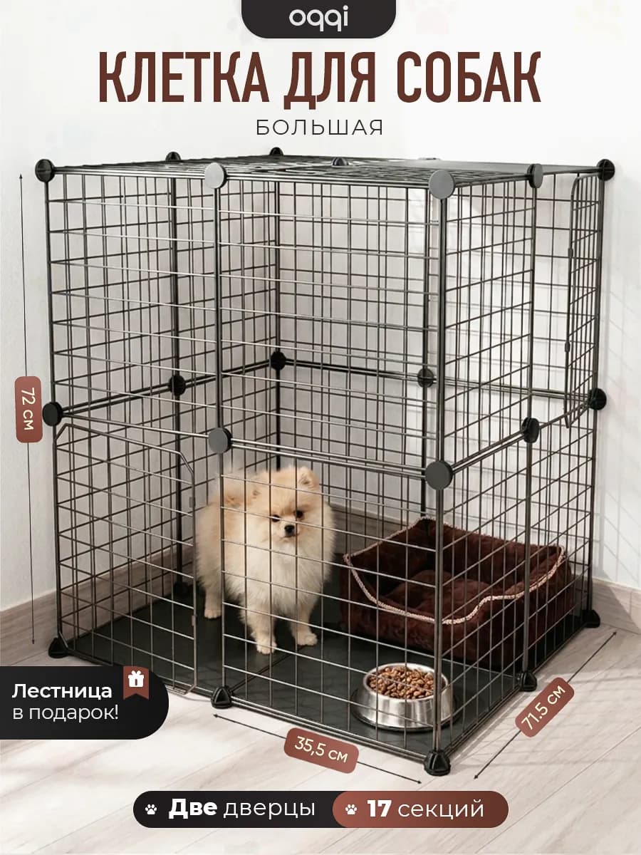 Клетка для собак в квартиру для мелких пород