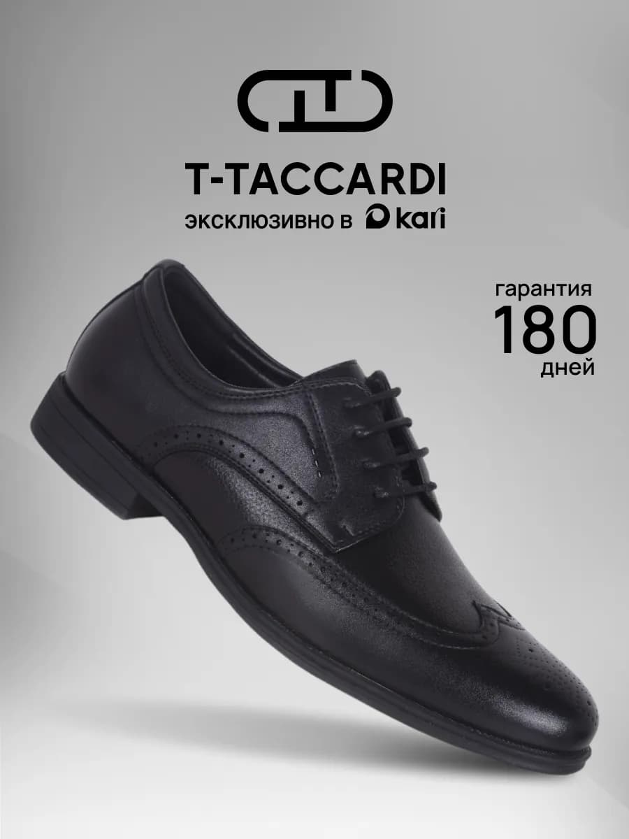 Туфли классические демисезонные