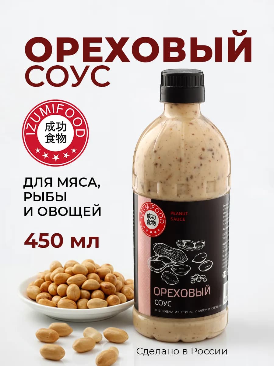 Ореховый соус 450 мл