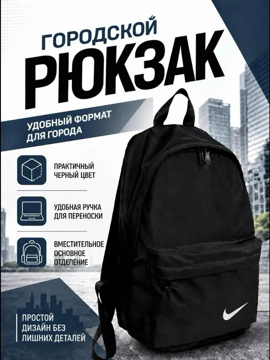 Рюкзак черный мужской женский найк nike школьный Портфель